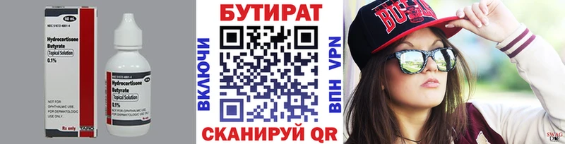 Бутират Butirat  Нытва 